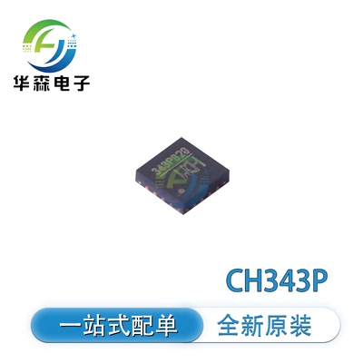 全新原装CH343P CH343G CH343K  USB转串口芯片一站式配单