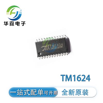 全新原装TM1624 LED数码管驱动器芯片 贴片SOP24