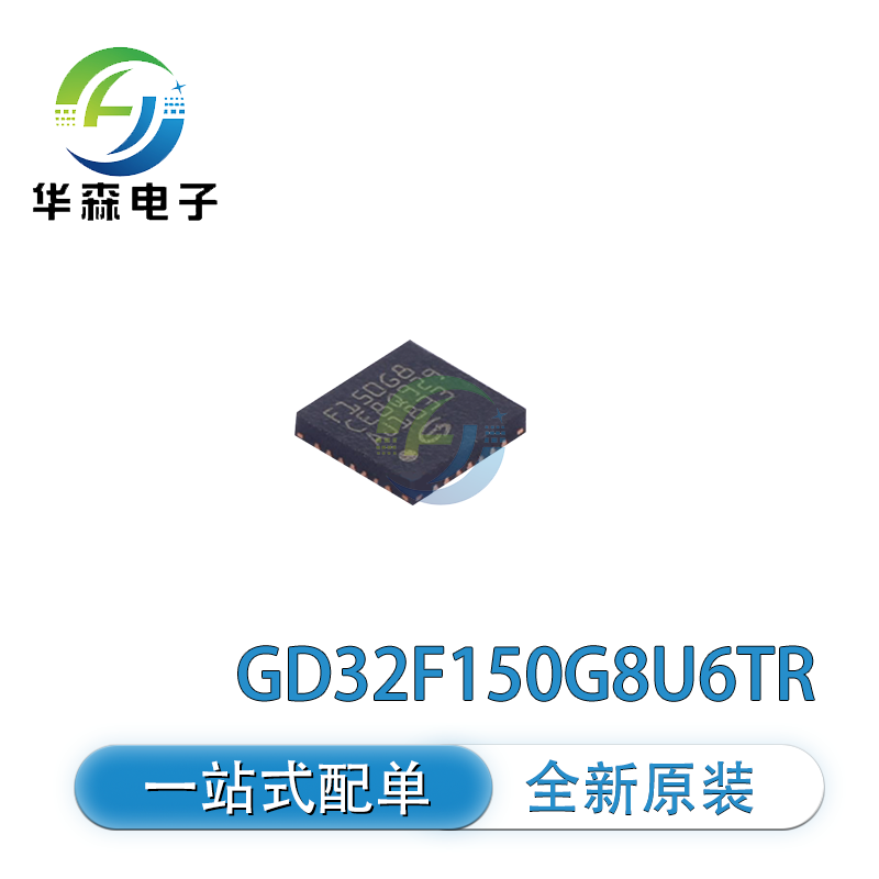 全新原装GD32F150G8U6TR GD32F350G8U6TR QFN-28 MCU芯片