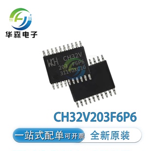 CH32V203F8P6 增强型低功耗RISC-V单片机IC CH32V203F6P6 TSSOP20