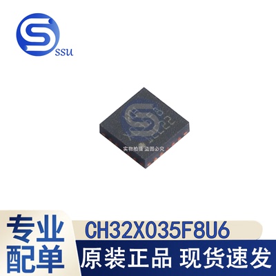 全新原装 CH32X035F8U6 丝印X035F8 QFN-20 USB转换芯片