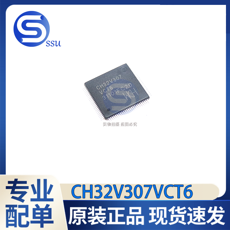 全新原装 CH32V307VCT6 32位RISC-V工业级通用MCU互联型 LQFP-100