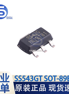 全新原装 SS543GT 贴片SOT-89 S543G 无刷直流电机单极霍尔传感器