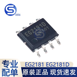 EG2181D EG2181 大功率MOS管 IGBT管栅极驱动芯片 SOP-8 全新原装