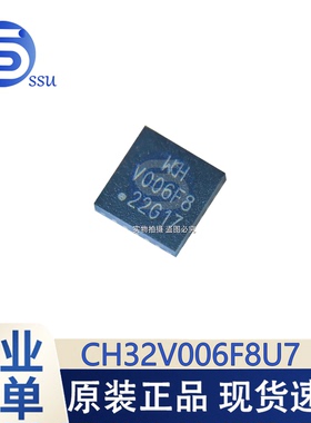全新原装CH32V006F8U7 芯片 QFN-20(3x3)