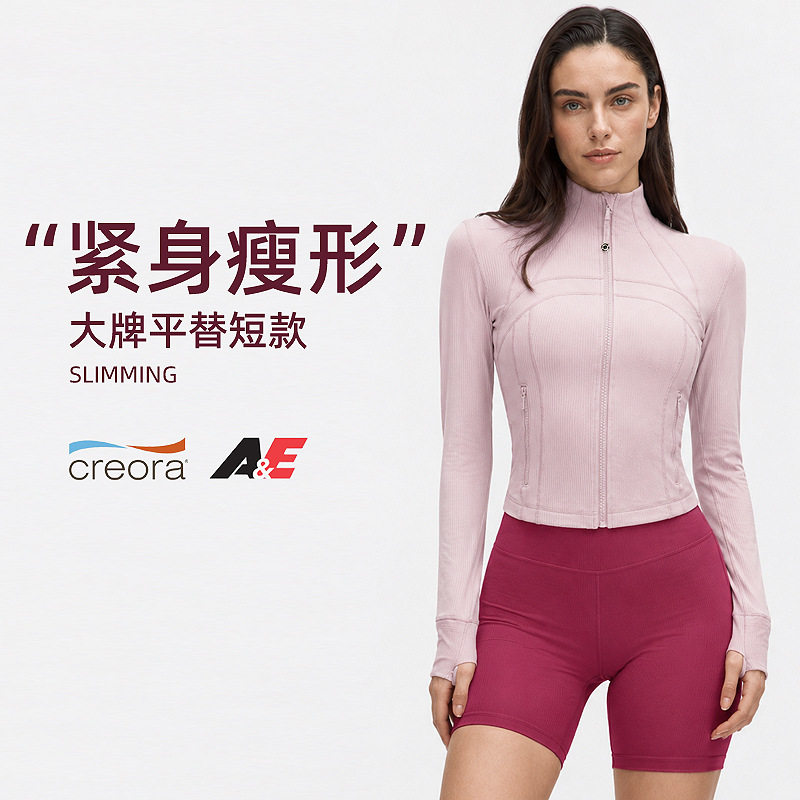 lulu罗纹立领拉链瑜伽外套女