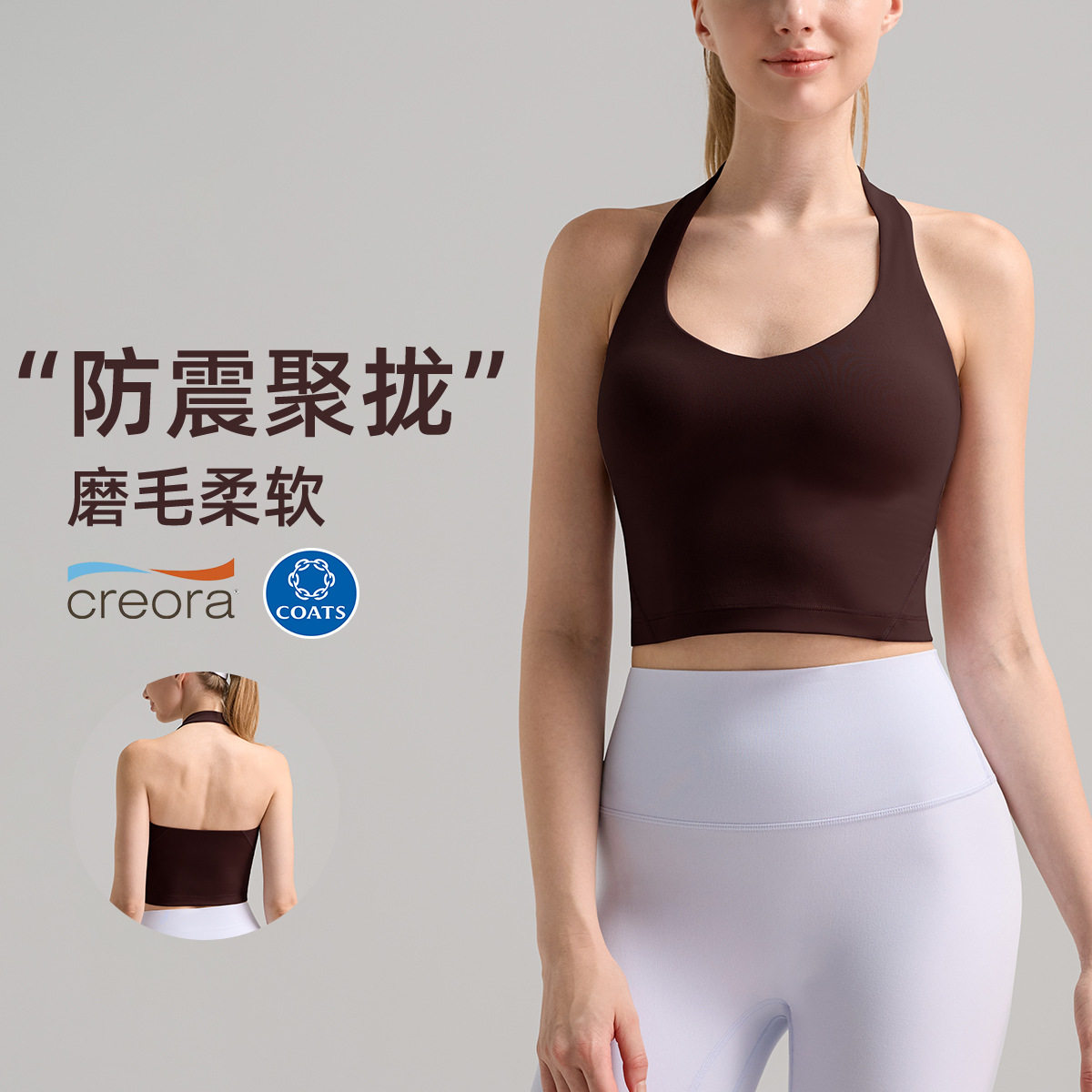 磨毛裸感挂脖美背显瘦瑜伽文胸