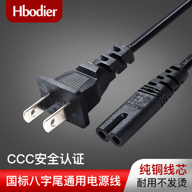 Hbodier适用乐视海信海尔三星TCL飞利浦创维电视机音响两孔电源线