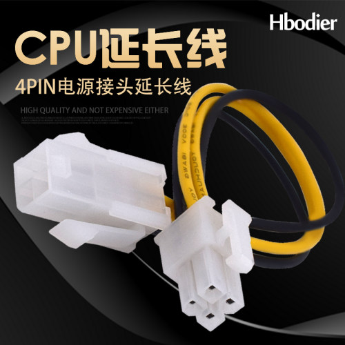 台式机CPU供电4pin延长线电脑4P加长线4针4P延长线电源线接线 - 封面