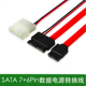 串口SATA7 BDE 机转接线 笔记本光驱转台式 6数据电源线40cm 纯铜