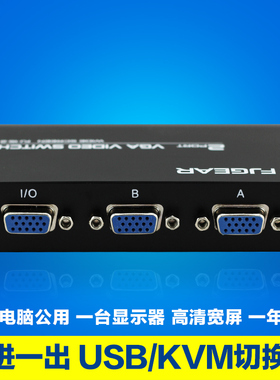 VGA切换器电脑显示器转换器高清多视频监控共享切屏转2进1出两口