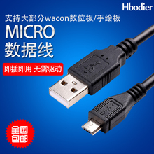 Wacom数位板手绘板CTH-470 670 471 671绘图画板手写板USB数据线