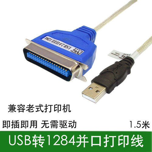针式打印机数据线