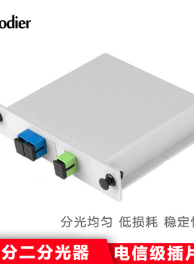 1分2插片分光器一分二电信级SC/UPC光纤分路器1比二插卡式光分器1:2方头光纤分纤器1分4分8分16分光器