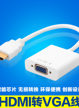 hdmi转vga转换器带音频供电hdim高清线接口笔记本电脑显示器