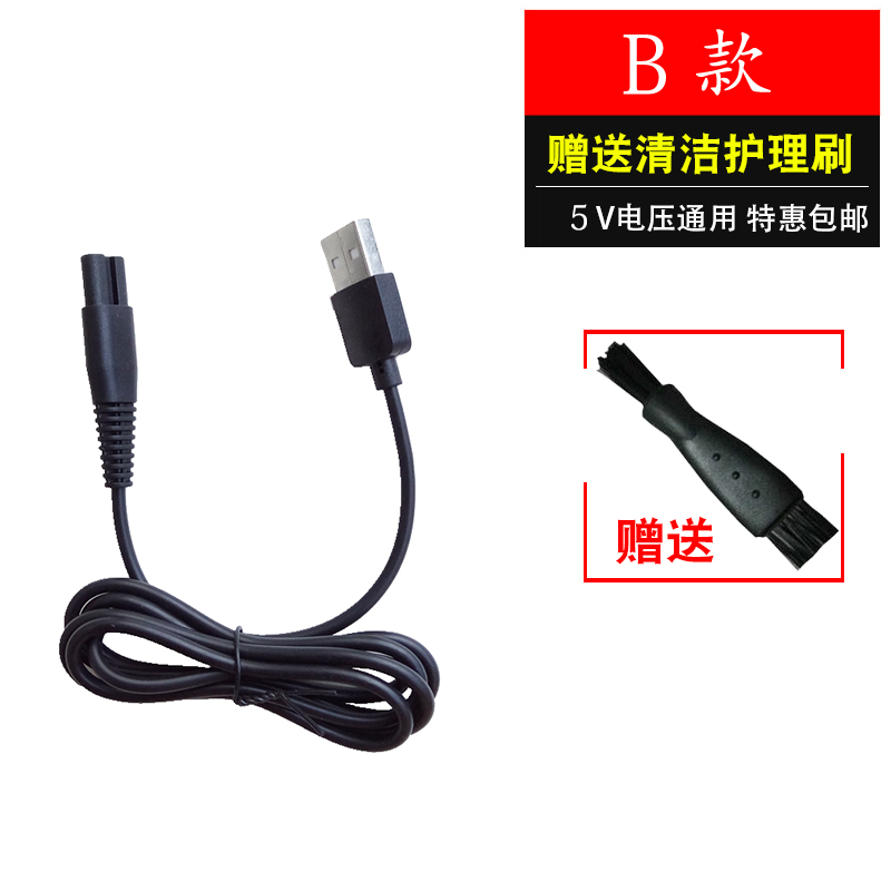 博迪尔 飞科剃须刀充电器线刮胡刀FS302 305 306 307 308 309 310