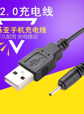 BDE 诺基亚充电器2670 2680S 2700C 2720F 2730C 2760小头充电线