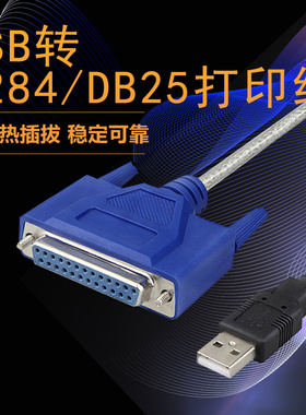 25针转USB并口老式打印机线DB25加长数据线lpt口母头转换线