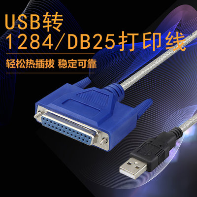 数据线针转USB老式lpt口母头
