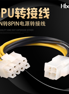 4P转8P电脑主板CPU电源线延长线4pin转8pin转换线p4转p8针连接线