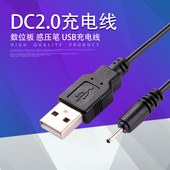 压感笔 手绘板 充电器USB线 数位板 粤信适用高漫WH850友基CV720绘王