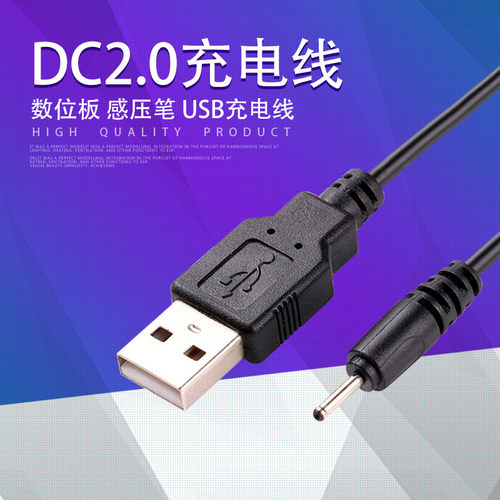 压感笔充电器USB线数位板