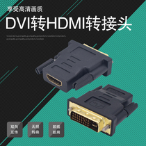 DVI24+5公转HDMI母 HDMI转DVI转接头 互转显卡DVI接电视高清线