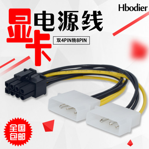 台式机电脑独立显卡双4P转8P显卡电源线双大4PIN转8PIN显卡供电线 - 封面