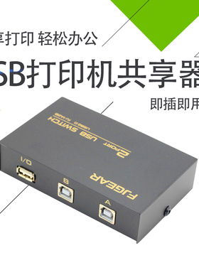 打印机共享器2口切换一分拖二转换usb电脑主机交换网络多口二进一出分线器数据线自动多用扩展1分2分支器