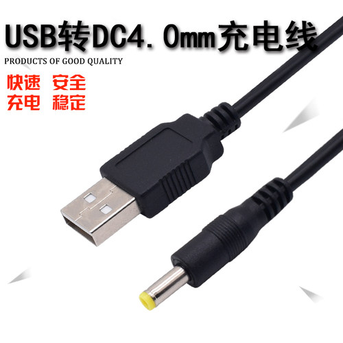 索尼游戏机移动usb电源线