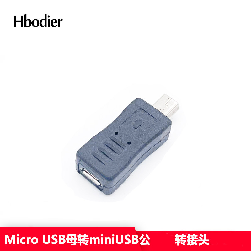 安卓micro usb转mini usb公转接头t型车载行车记录仪数据线MP3接口老款5P梯形口充电线V8母头转换器游戏机T口