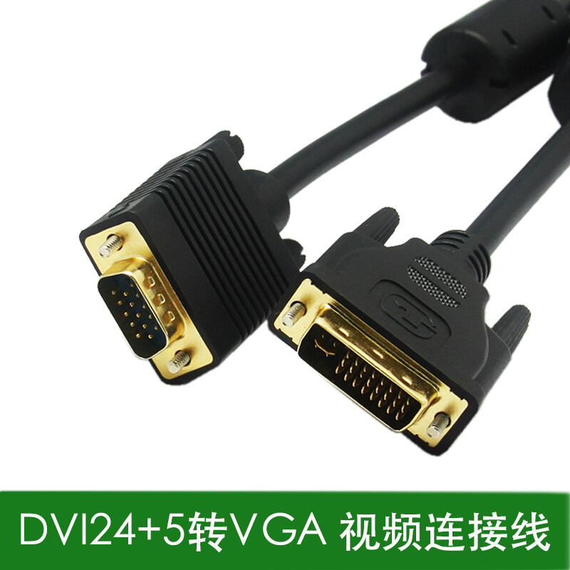 BDE DVI转VGA 公对公转接线24+5电脑连接电视显示器线1.5米3米5米
