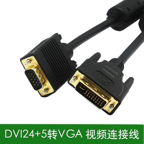转接线电脑连接显示器