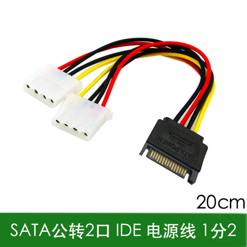 一分二串口转母头电源线