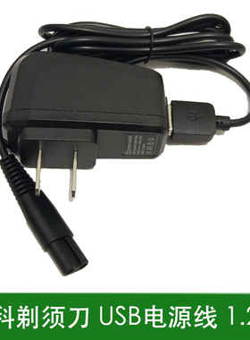 粤信 飞科刮胡剃须刀充电器FS358 365 366 367 370 375 376电源线