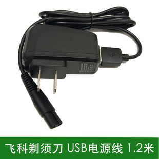 366 365 367 370 376电源线 粤信 375 飞科刮胡剃须刀充电器FS358