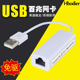 机 USB2.0网卡usb转网线接口外置RJ45网口网线转换器有线网卡免驱外置网线转USB接口笔记本台式