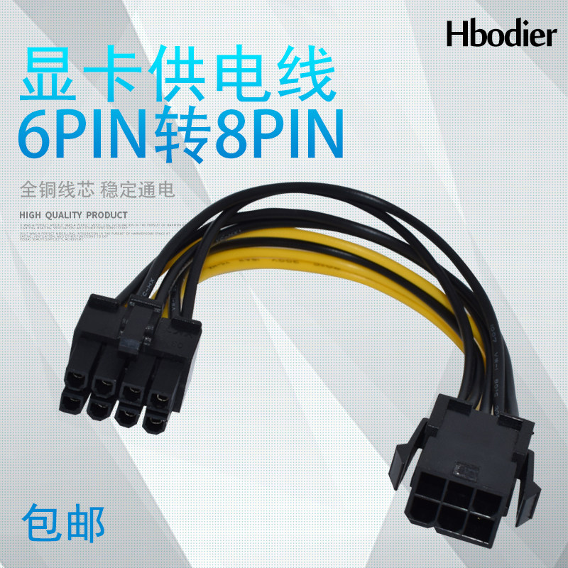 粤信显卡6pin转8pin 显卡8pin供电线 显卡6p转8p 8p延长线显卡