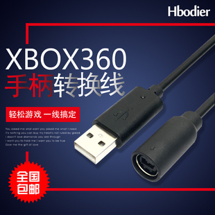 粤信适用于XBOX360游戏机有线手柄USB转接头转换线手柄插头连接线