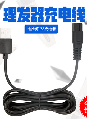 粤信适用于好孩子儿童理发器充电器线C811108 C80251  C80232/3