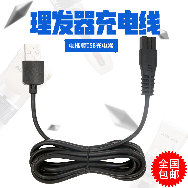 BDE 宝润电推剪理发器X1 X7 T3 R1 R2 R3 A5S 938 928 充电器线