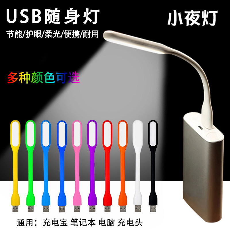 led随身灯usb灯护眼迷你小夜灯移动电源充电宝电脑键盘宿舍台灯条|msdalam kategori Aksesori Digital 3C, komputer USB Zhou Bian, Light USB - dari Buy2taobao.com untuk memberikan perkhidmatan ejen Taobao profesional membeli