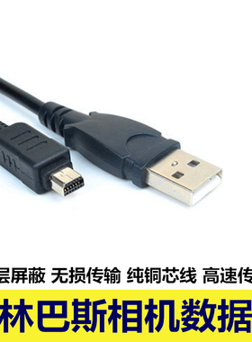 Hbodier 适用奥林巴斯相机数据线U720 U730 U740 U750 U760 U770USB线