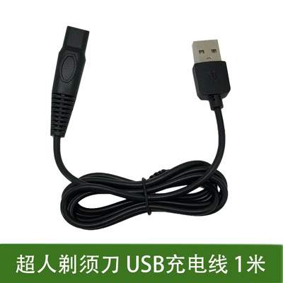 BDE 超人理发器RS337 RS338 RS335 RS350 RS357RS352充电器充电线