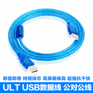 公对公 USB延长电脑U盘键盘鼠标公对母 母对母加长连接数据线usb数据线两头双公高速移动硬盘盒笔记本电脑