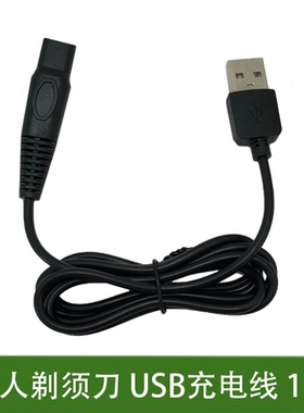 粤信超人剃须刀SA7152 7251 7253 7255 7256 7257充电器USB充电线