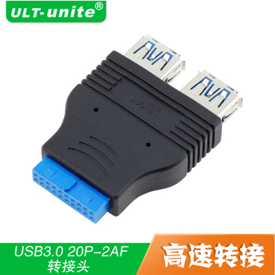 粤信适用于电脑主板20Pin转USB3.0转换接头19Pin转USB3.0扩展头