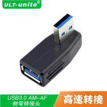 USB3.0高速转接头左右弯头电脑USB公对母90度AF-AM侧弯对接延长线