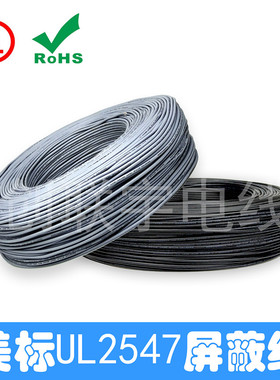 缠绕屏蔽线2芯3芯4芯信号线UL2547#24 26 28AWG屏蔽控制线usb数据