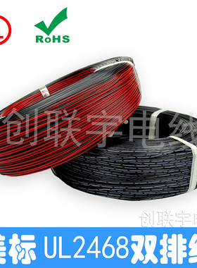 美标UL2468#26红黑并线排线24 22 20 18AWG黑印白条平行线 电子线